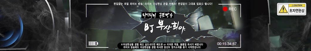 부산희야TV