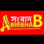 Sangbad Abirbhab