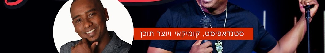 ברקו זרו סטנד אפ