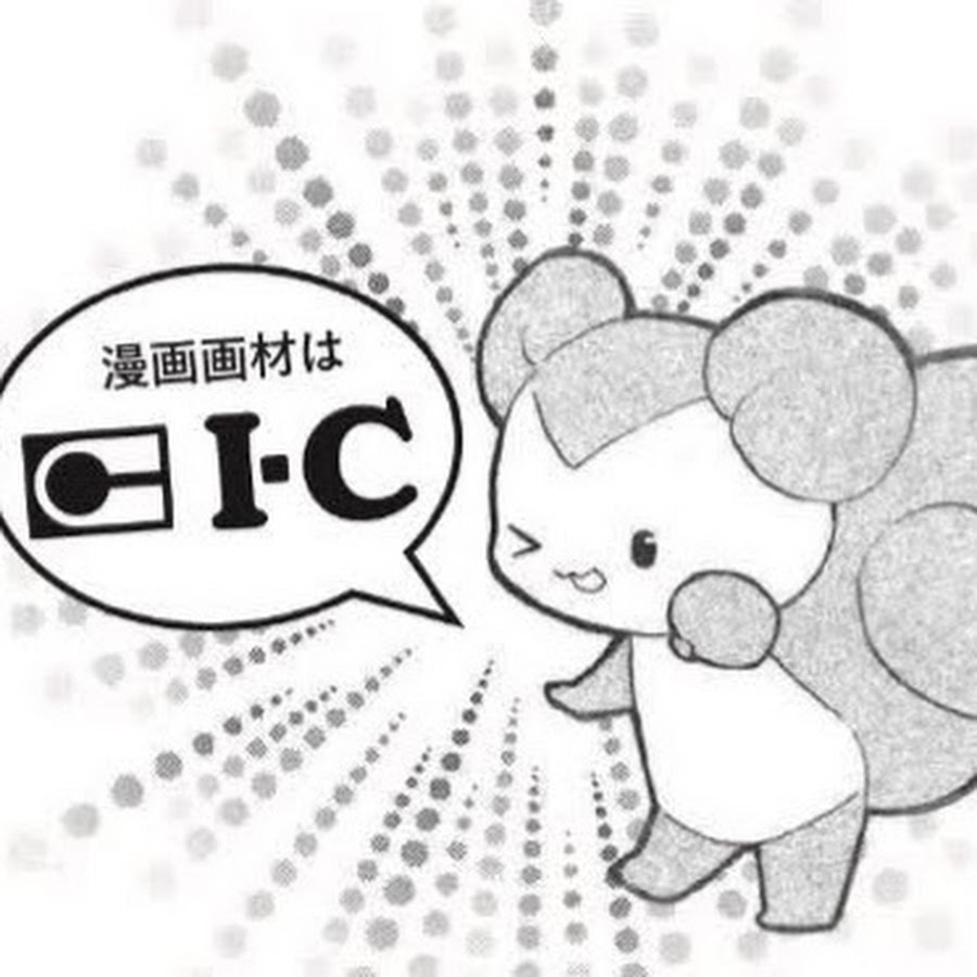 漫画画材のアイシー IC_manga official - YouTube