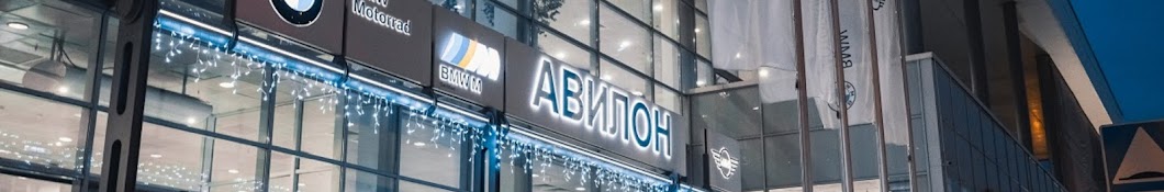 Авилон bmw белая дача