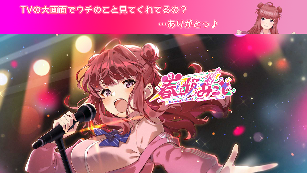 チャンネル「春歌みこと Mikoto Haruka【シアーミュージックV】」のバナー