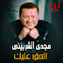 Magdy El Sherbiny - Topic