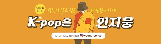 인지웅K-pop idol trainer