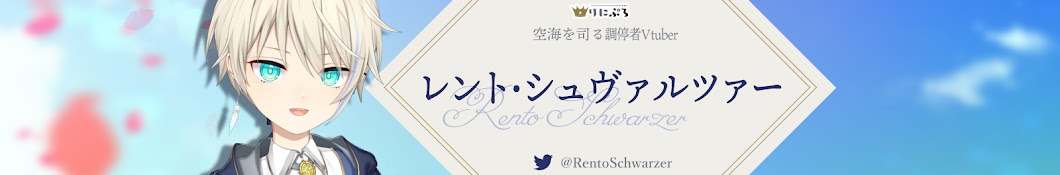 レント・シュヴァルツァー / Rento Schwarzer