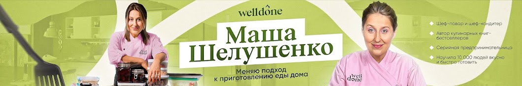 Маша Шелушенко