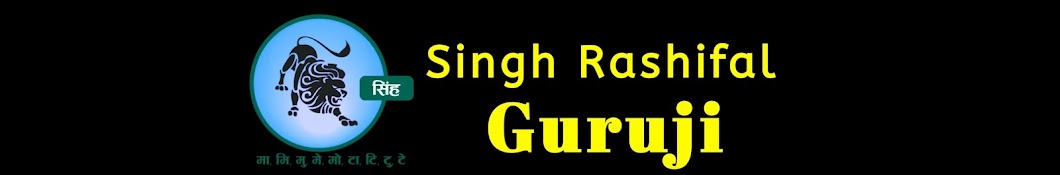 Singh Rashifal Guruji