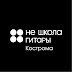 logo Не Школа Гитары Кострома