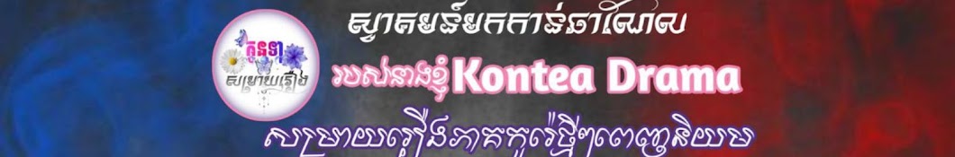 KONTEA-DRAMA