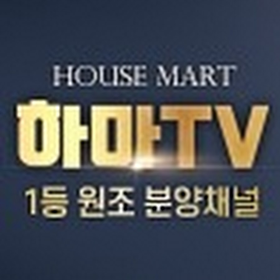 하마TV 집에 대한 모든 정보