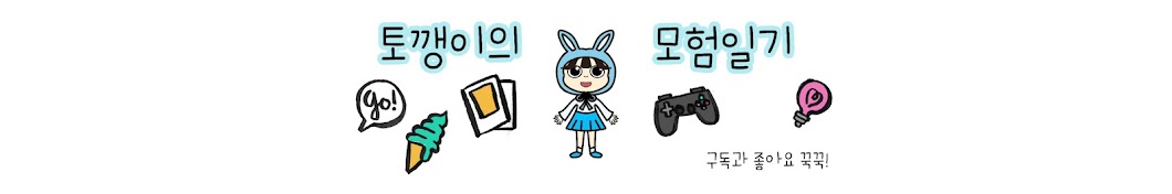 토깽이TV