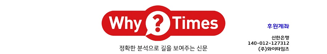 Why Times Banner