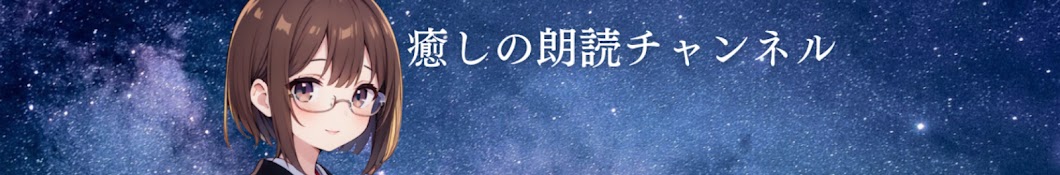 心に響く偉人達の名言・感銘語録 道しるべ【癒しの朗読】