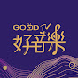 GOOD TV 好音樂