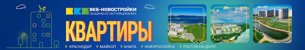 ВКБ-Новостройки