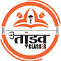 TANDAV CLASSES