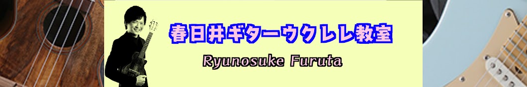 フルタのギター、ウクレレ教室