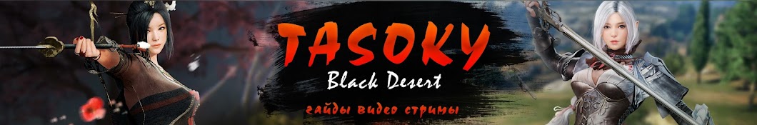 Tasoky