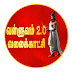 வள்ளுவம் 2.0