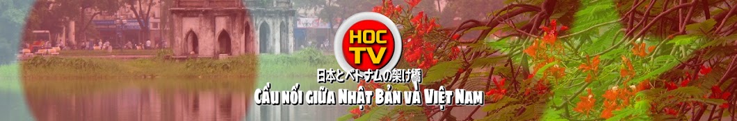 HOCTV Banner