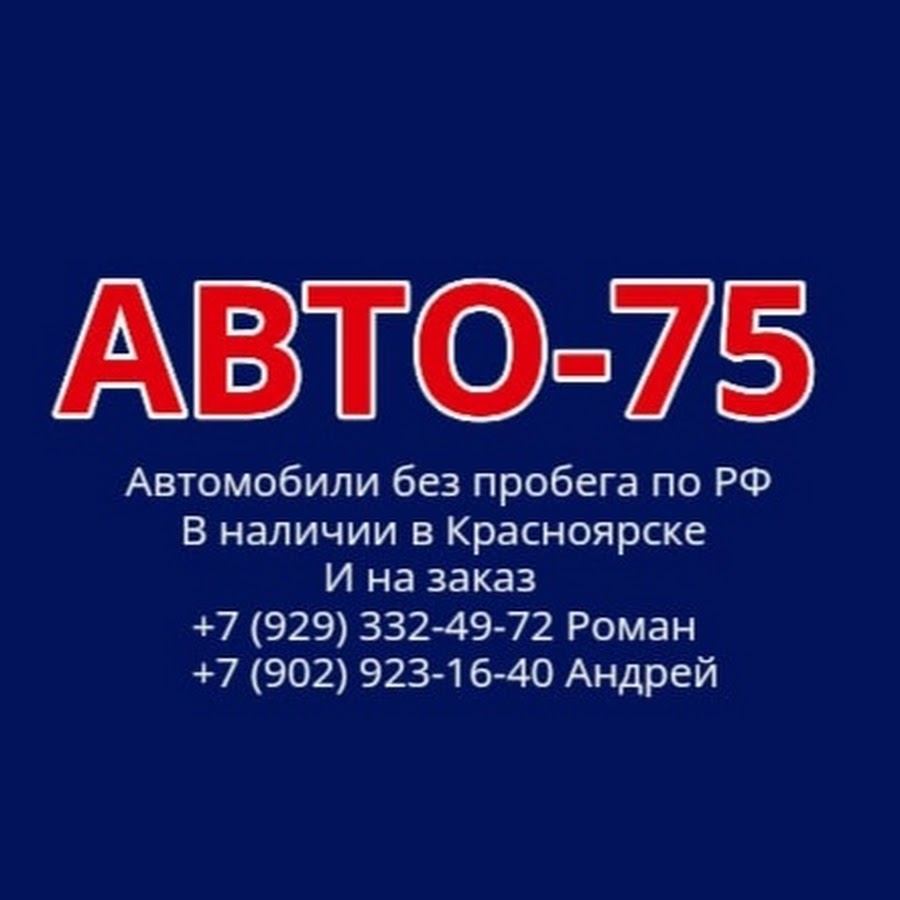 Авто75 КРАСНОЯРСК - YouTube