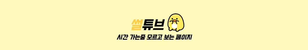 썰튜브