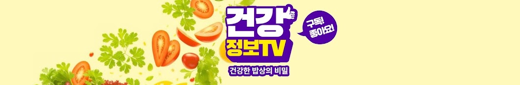 건강정보 TV