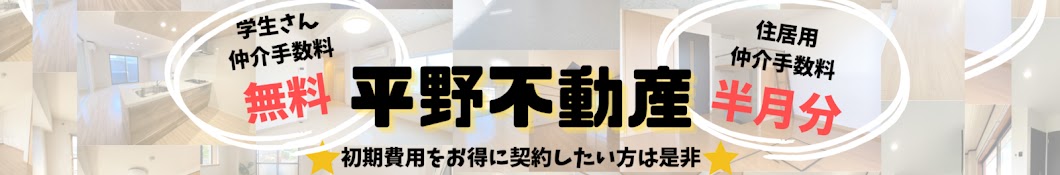 CENTURY21　平野不動産🏠