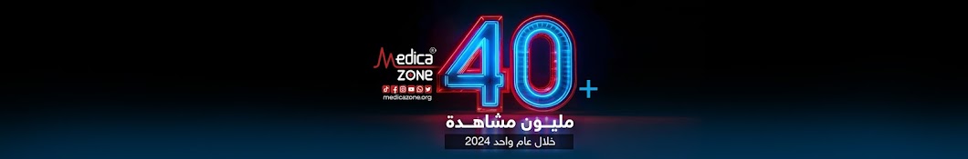 MedicaZone Podcast ميديكازون بودكاست