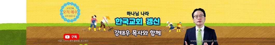 [교회를 위하여] 강태우 목사