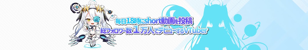 サイレン -衛星少女-【総フォロワー数1万人でデビューするVtuber】