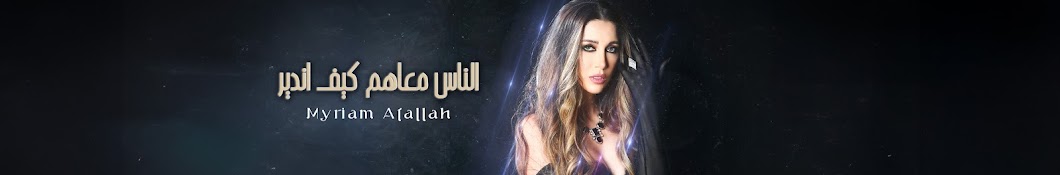 Myriam Atallah Banner