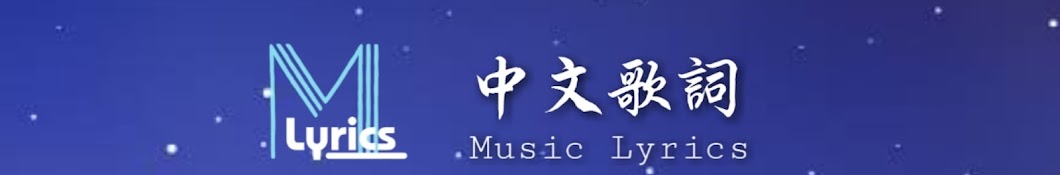 M - Lyrics Banner