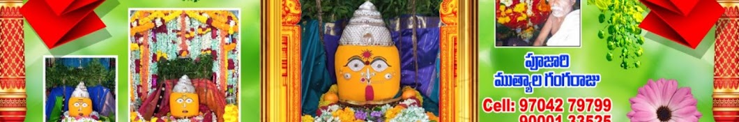 SRI MUTHYALAMMA DEVI