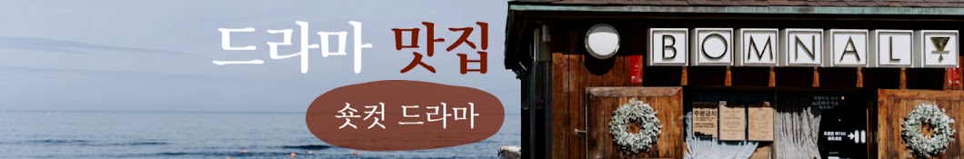 숏컷 드라마