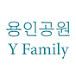 용인공원 Y Family