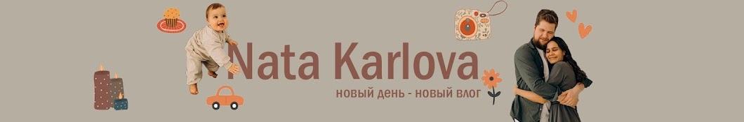 Ната Карлова