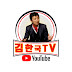 김한국TV