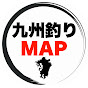 九州釣りMAP