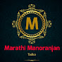 Marathi Manoranjan Tadka