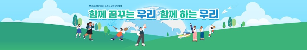 우리다문화장학재단