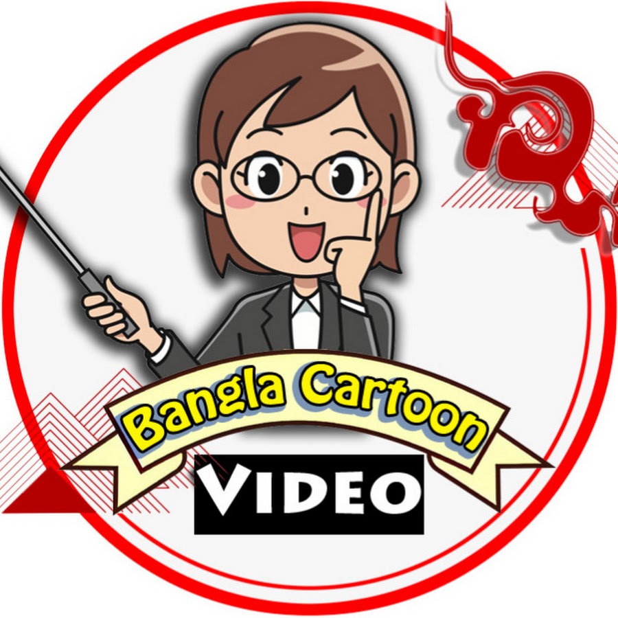 Bangla Cartoon Video - YouTube
