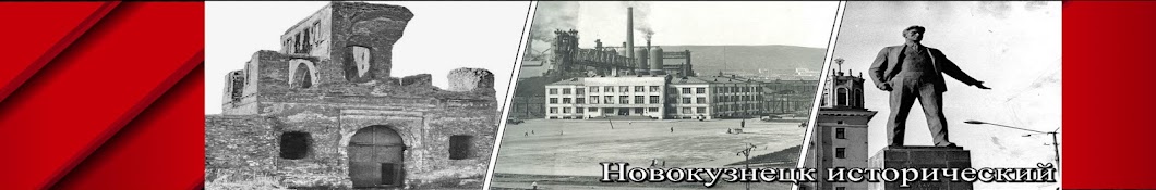 Новокузнецк исторический