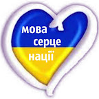 Український світ