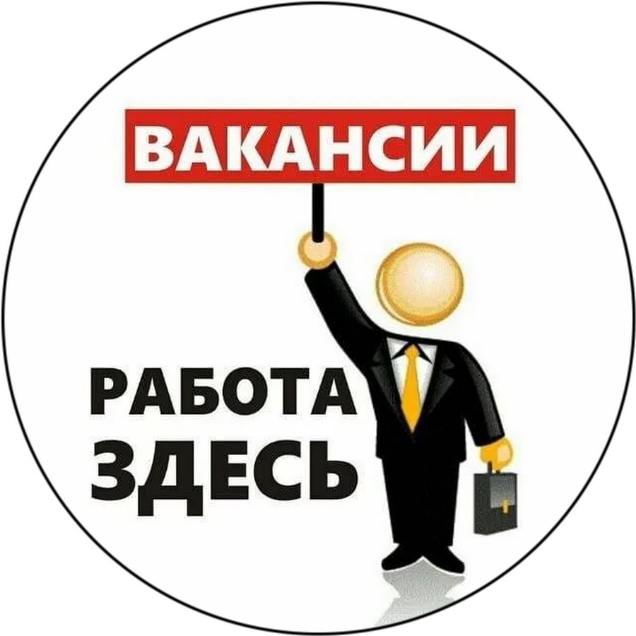 Горячая вакансия картинки