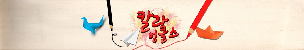 칼라엉클스