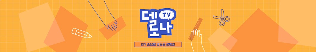 델로나TV