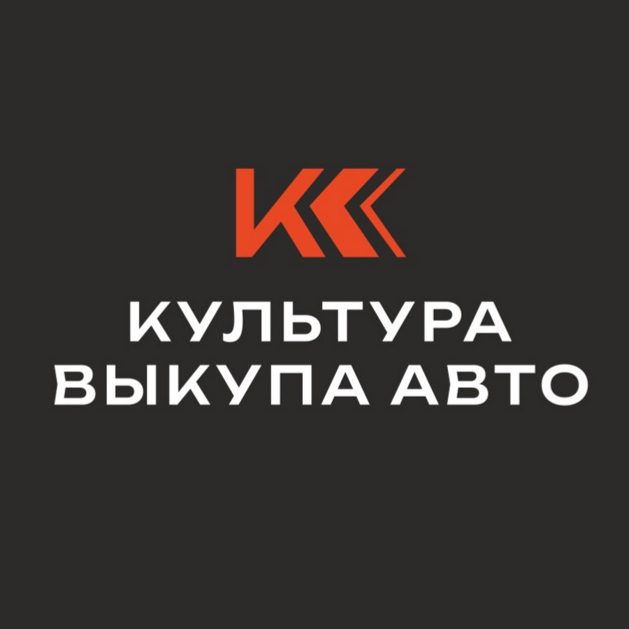 Культура Выкупа авто - YouTube