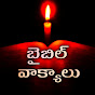 Telugu Bible Audio