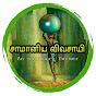 சாமானிய விவசாயி - samaniya vivasayi